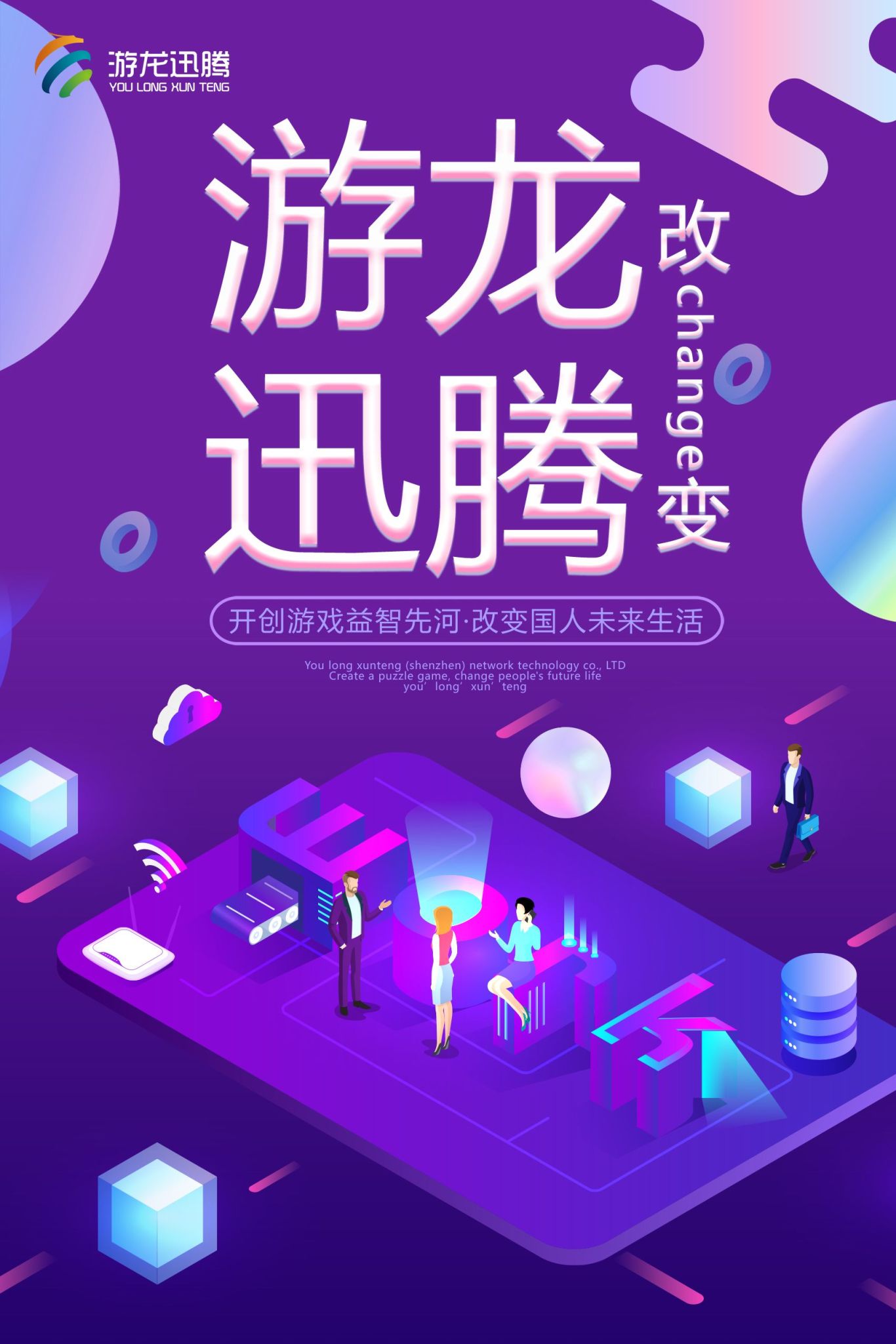 游龙迅腾（深圳）网络科技有限公司网络海报设计图7