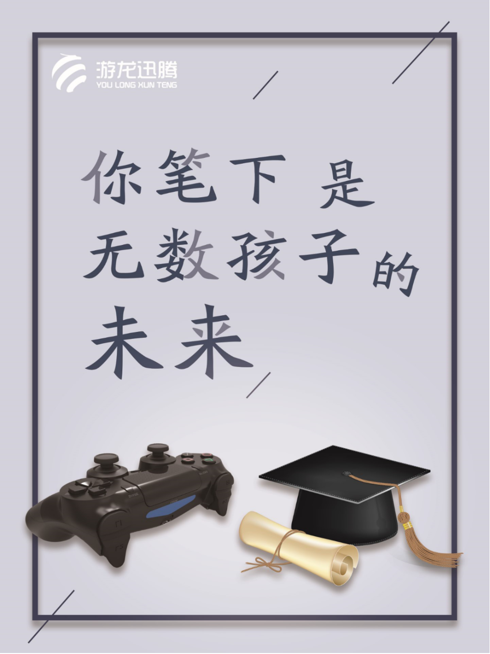 游龙迅腾（深圳）网络科技有限公司网络海报设计图12