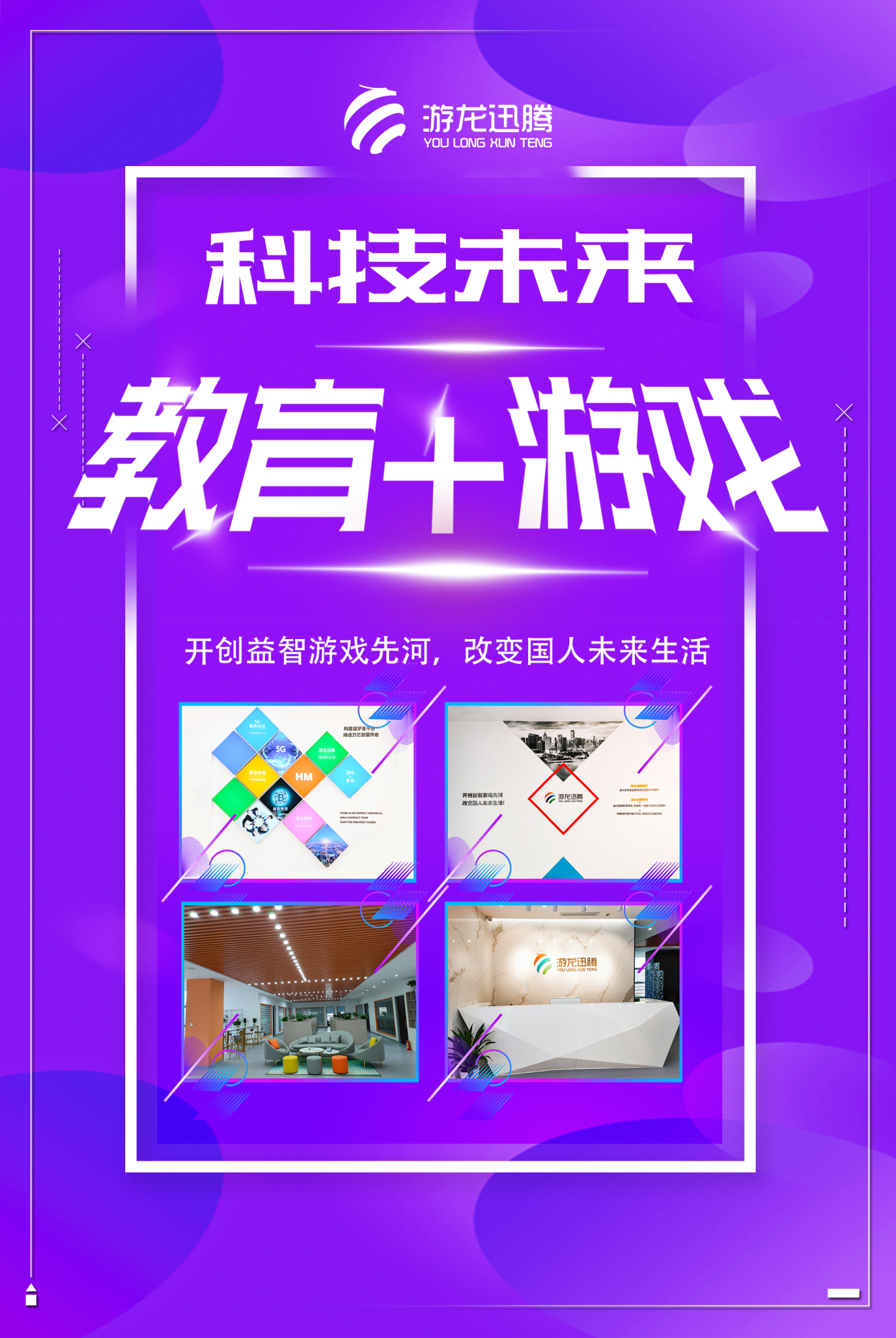 游龙迅腾（深圳）网络科技有限公司网络海报设计图14