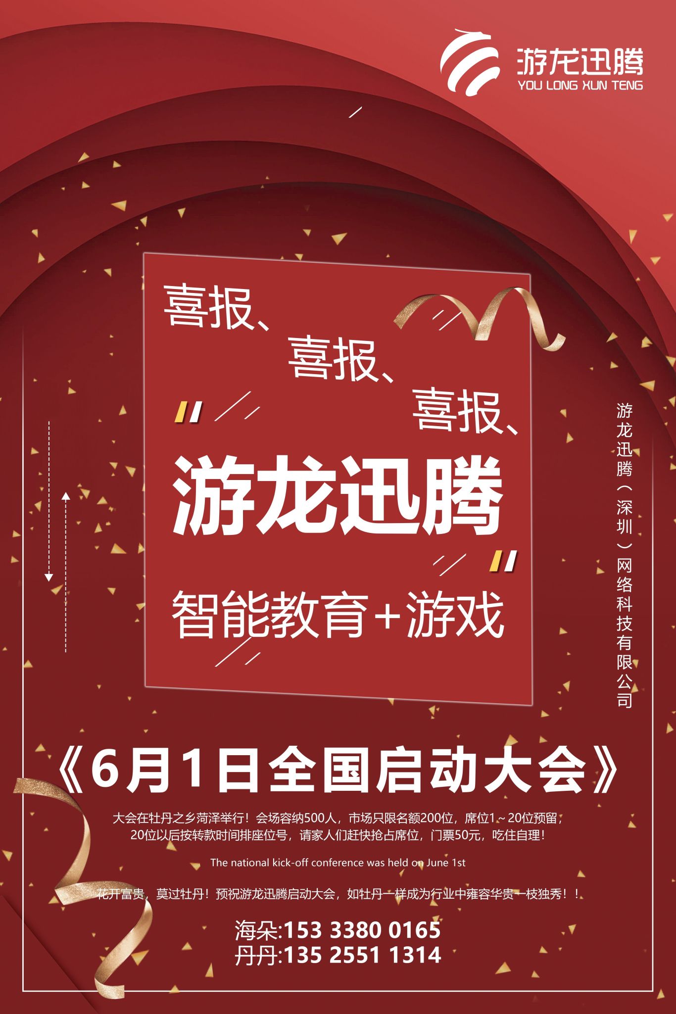 游龙迅腾（深圳）网络科技有限公司网络海报设计图13