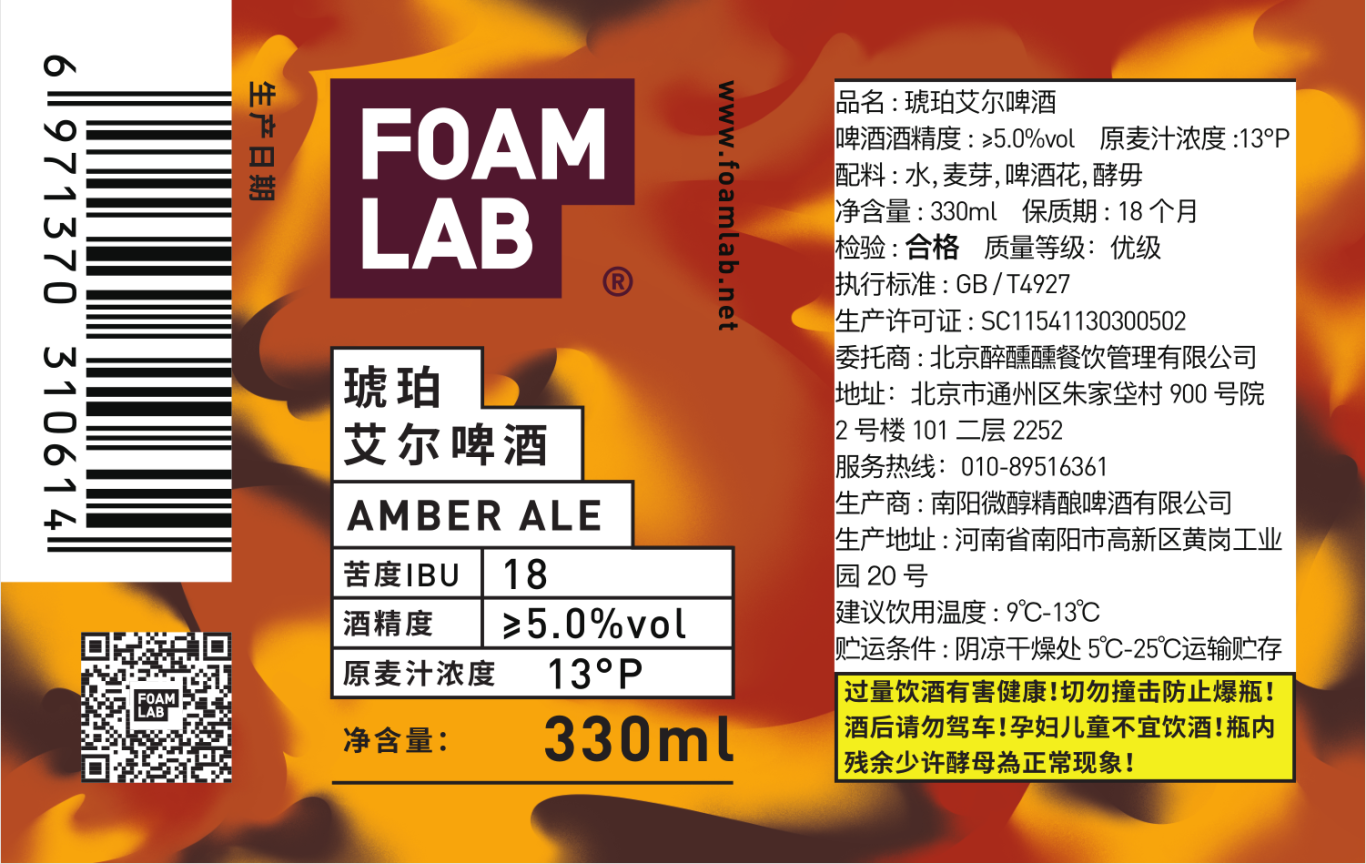FOAMLAB精酿啤酒包装设计图0