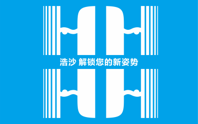 浩沙游泳健身logo設計