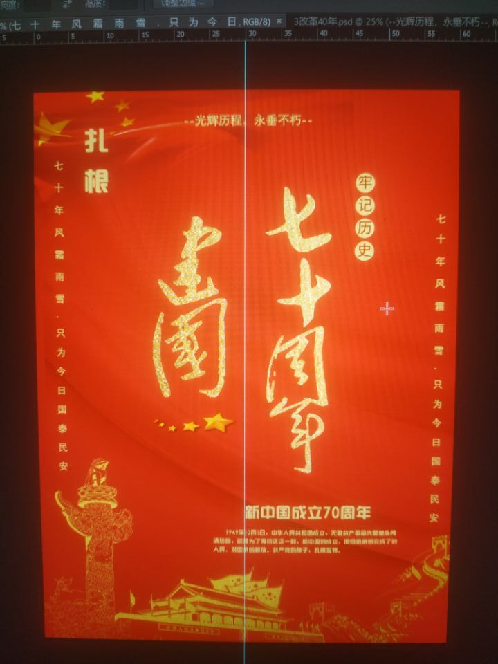 中国七十周年系列海报图3