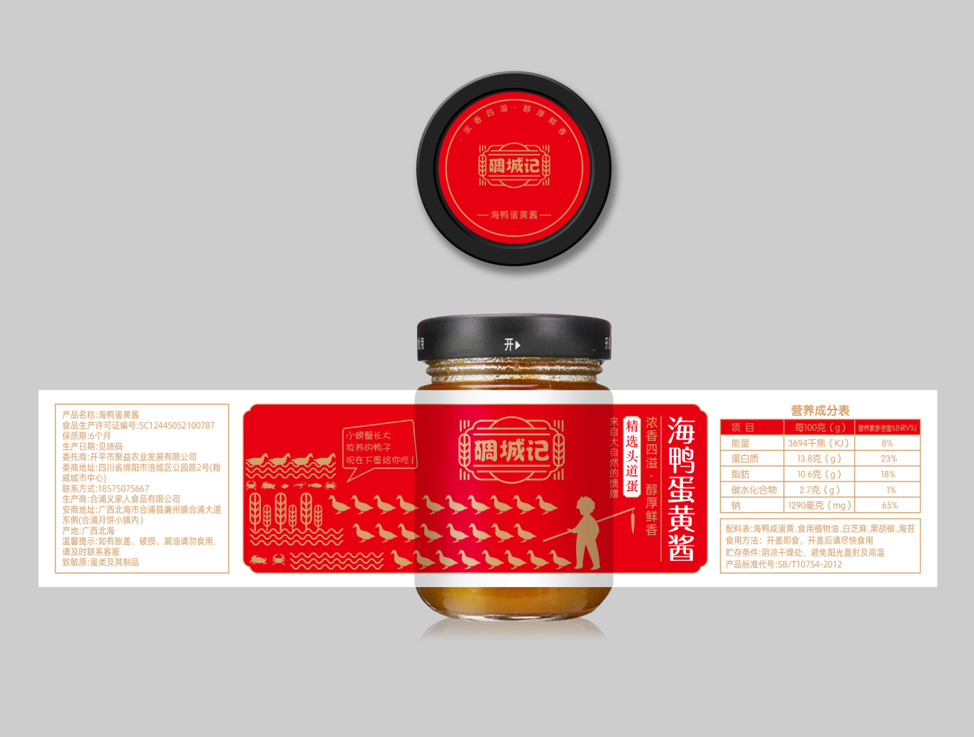 海鸭蛋蛋黄酱logo设计 包装设计图5