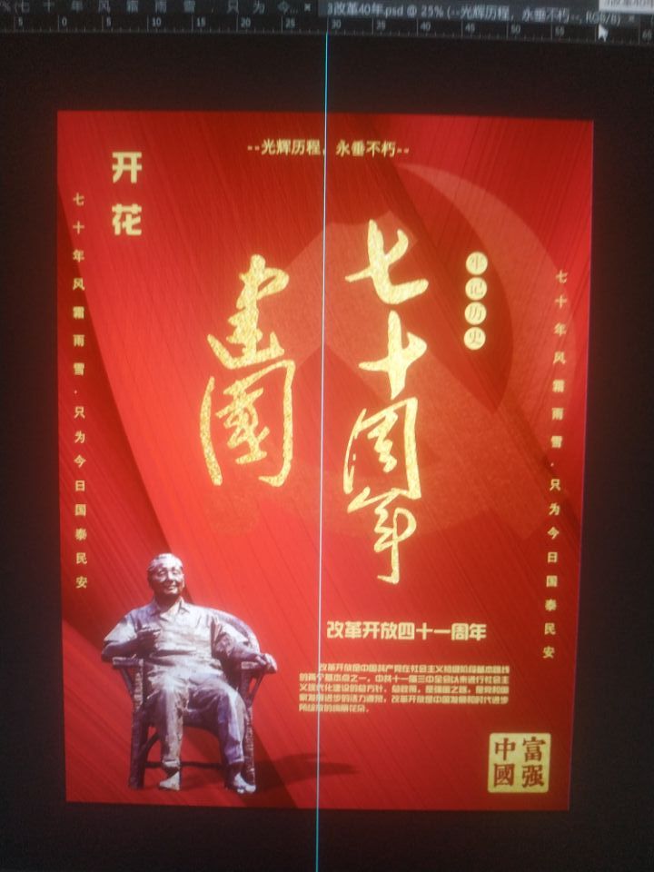 中国七十周年系列海报图1