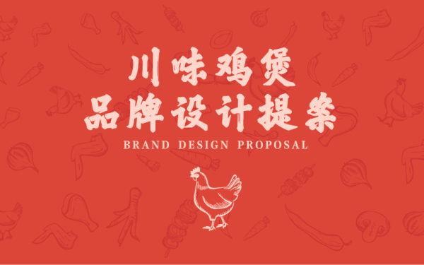 川味鸡煲餐饮logo VI设计