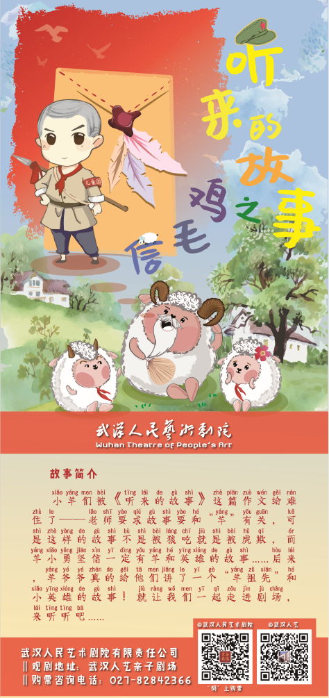武汉人民艺术剧院《听来的故事》海报设计图2