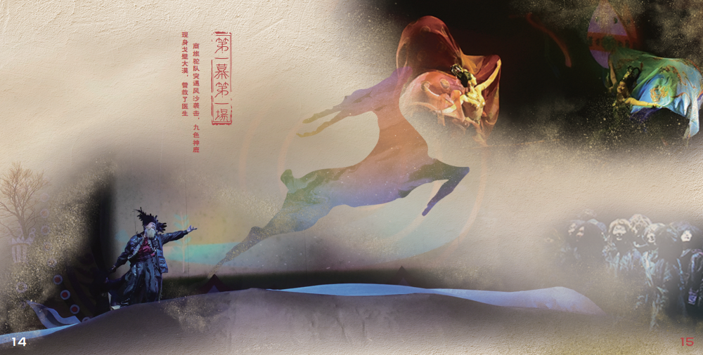 武汉人民艺术剧院《九色鹿》儿童剧海报，宣传册设计图4