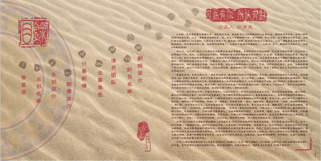 武汉人民艺术剧院《九色鹿》儿童剧海报，宣传册设计图1