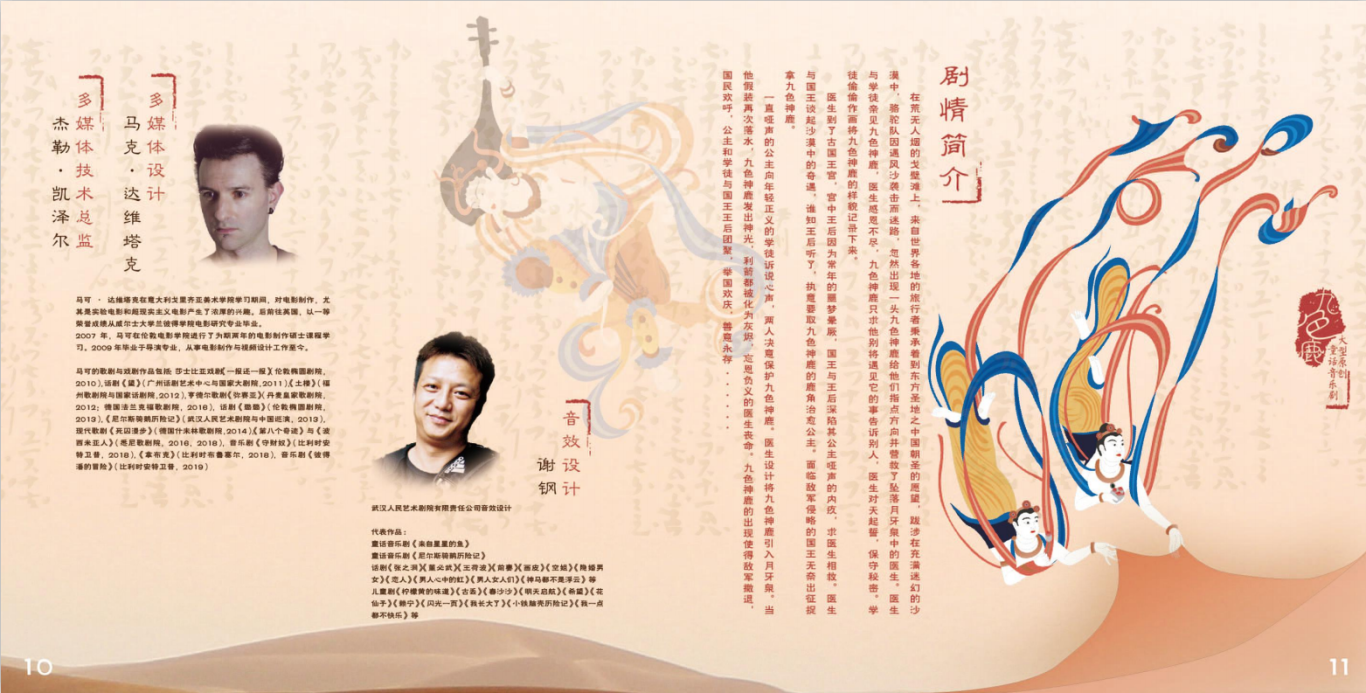武汉人民艺术剧院《九色鹿》儿童剧海报，宣传册设计图2