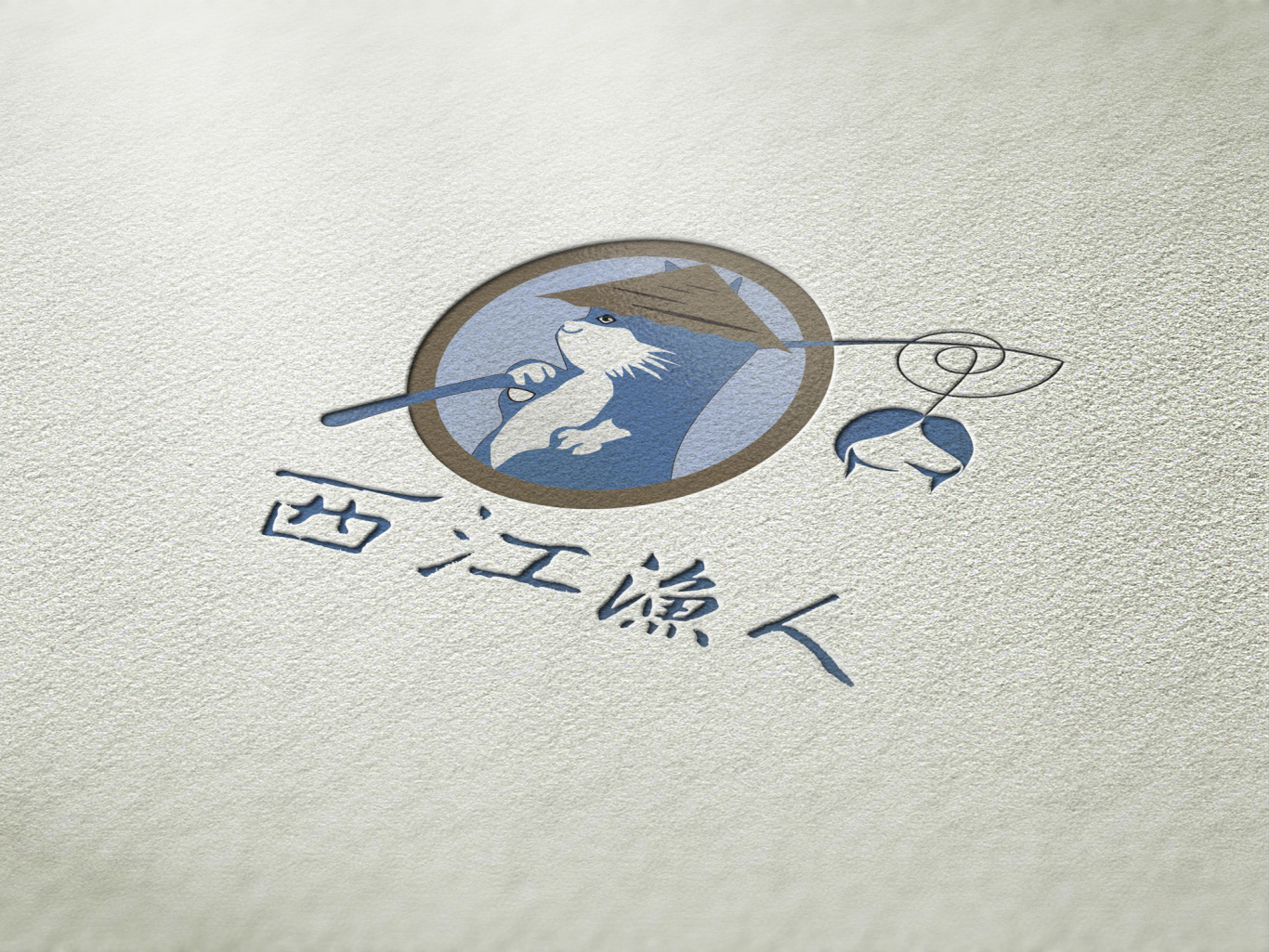 西江渔人 logo设计图2