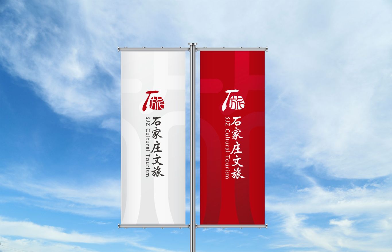 石家庄文旅logo设计图8