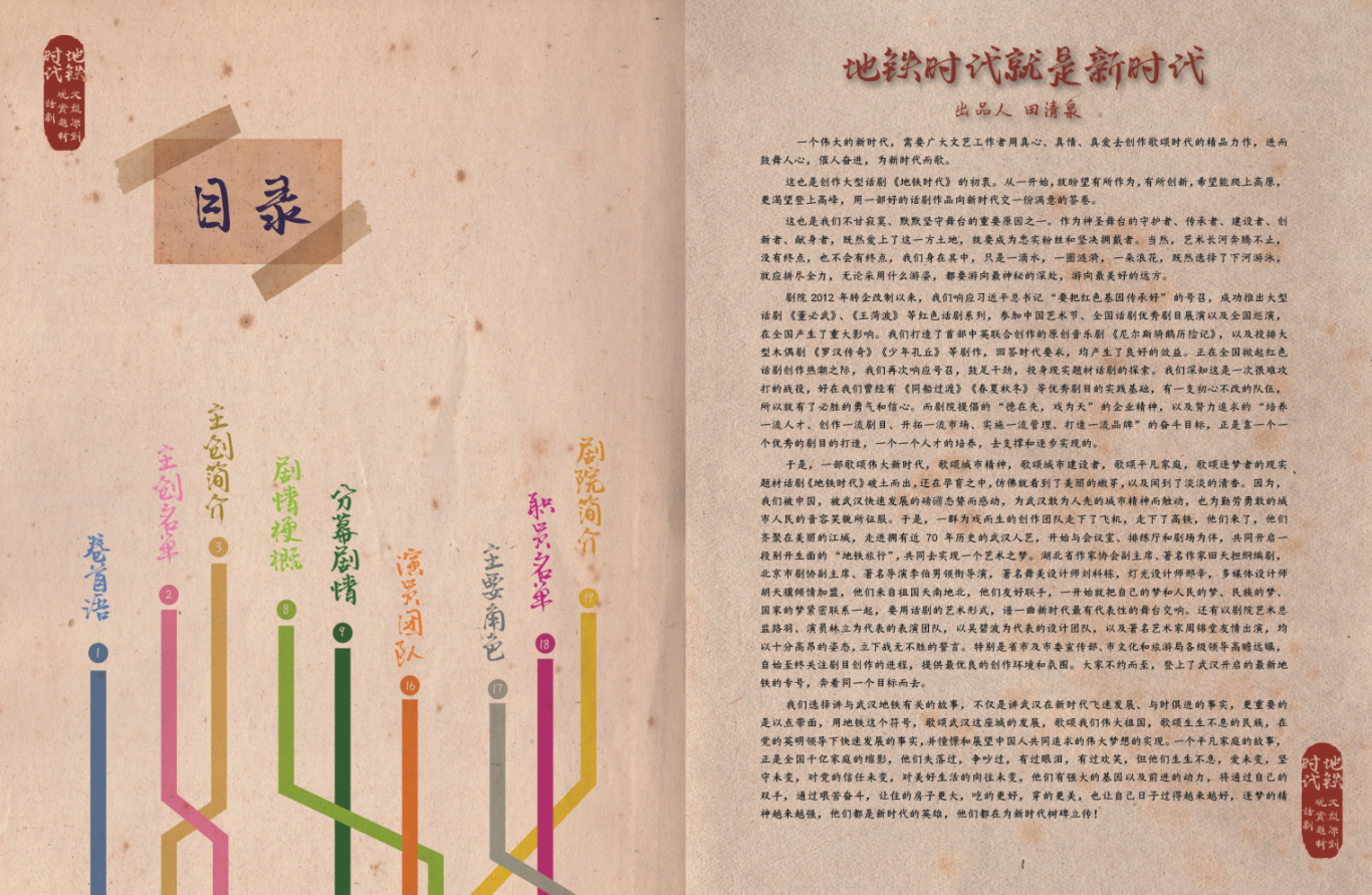 武汉人民艺术剧院《地铁时代》话剧海报设计图0