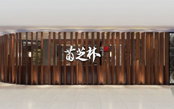 餐飲logo設計-菌之林