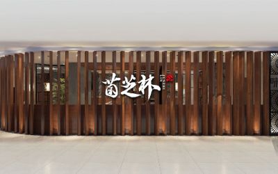 餐饮logo设计-菌之林