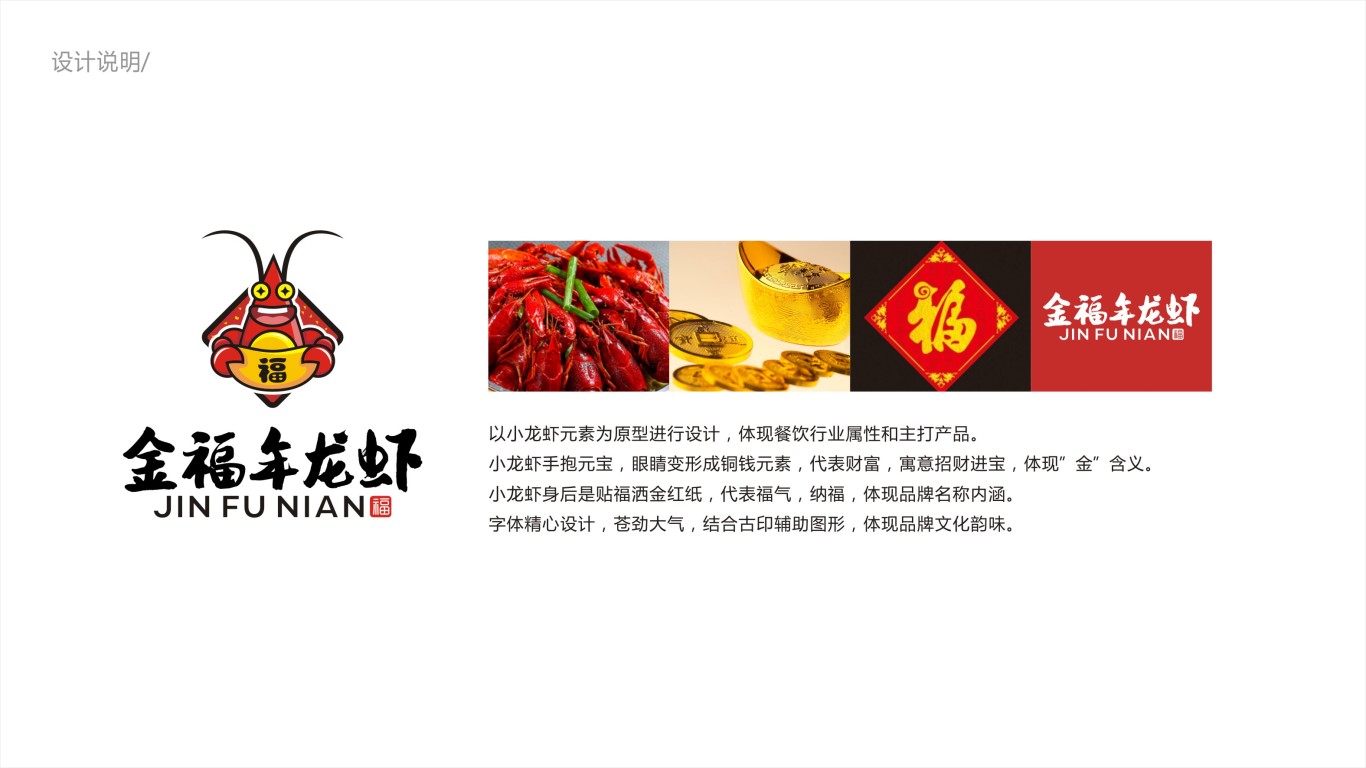 金福年龍蝦logo圖1