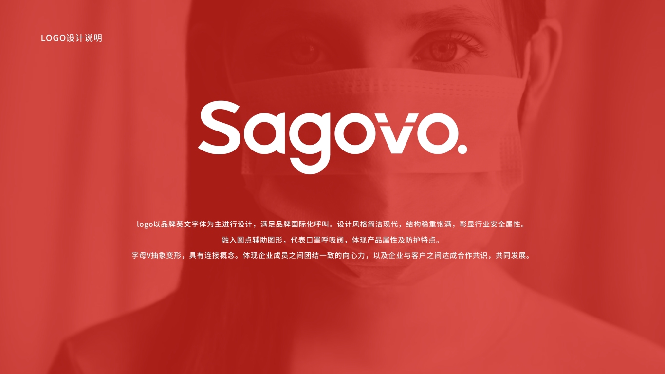 sagovo防护用品logo图6