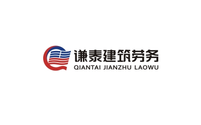 謙泰建筑勞務logo