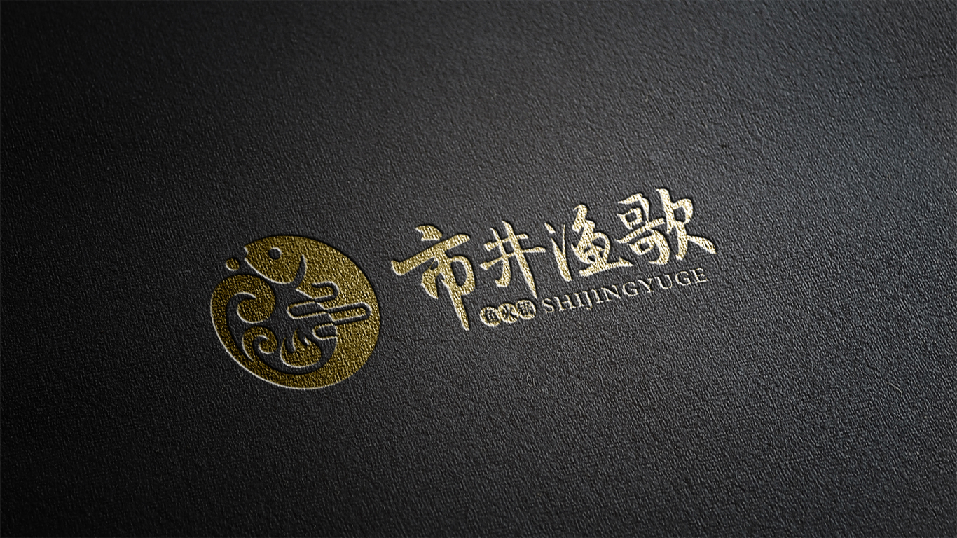 市井渔歌鱼火锅餐饮类logo图11