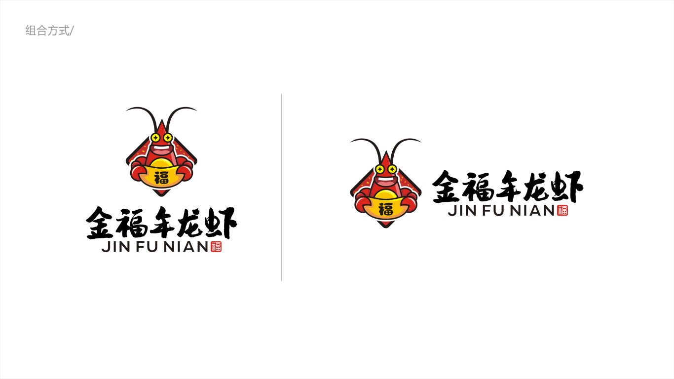金福年龙虾logo图3