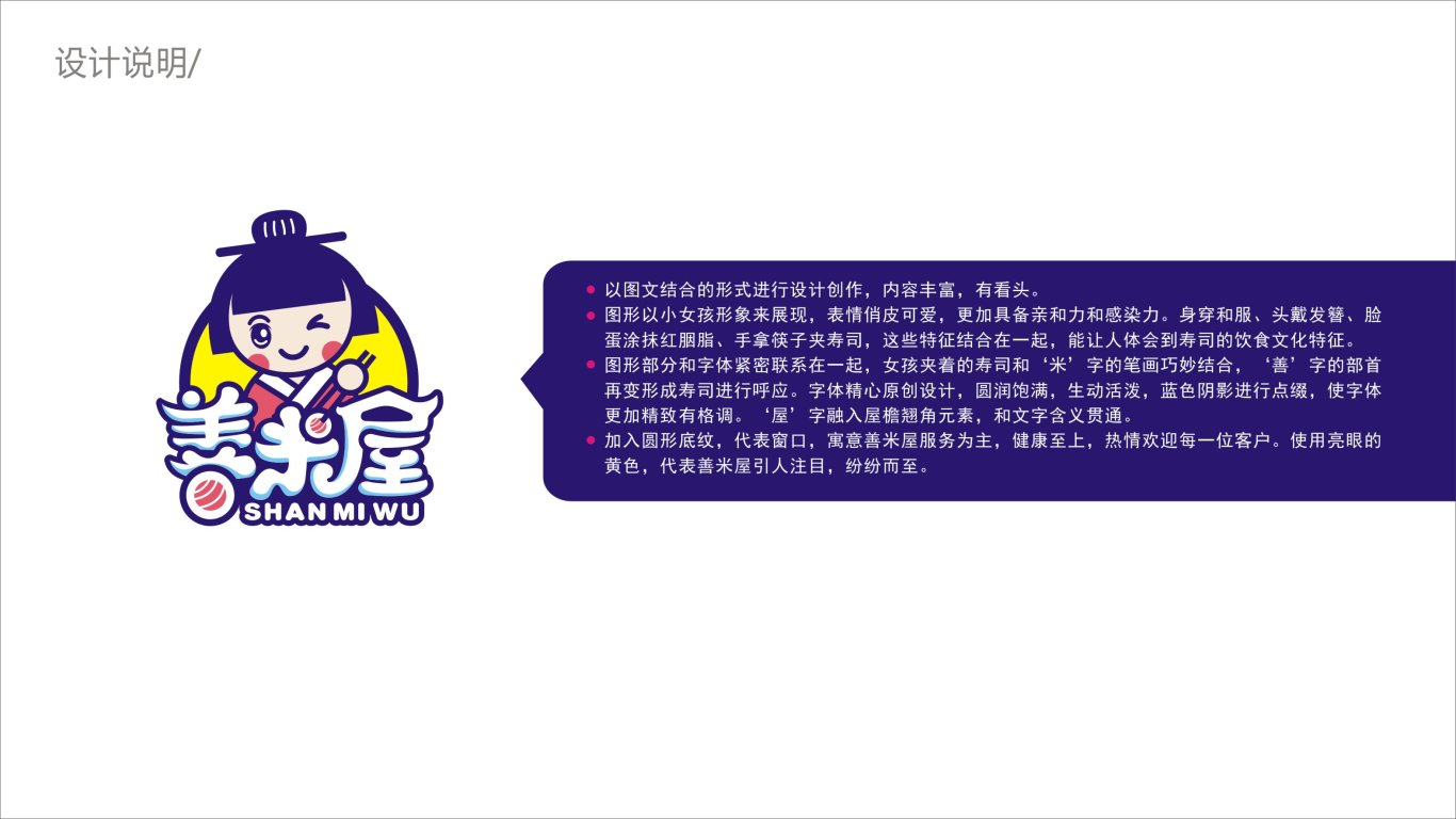 善米屋logo图3