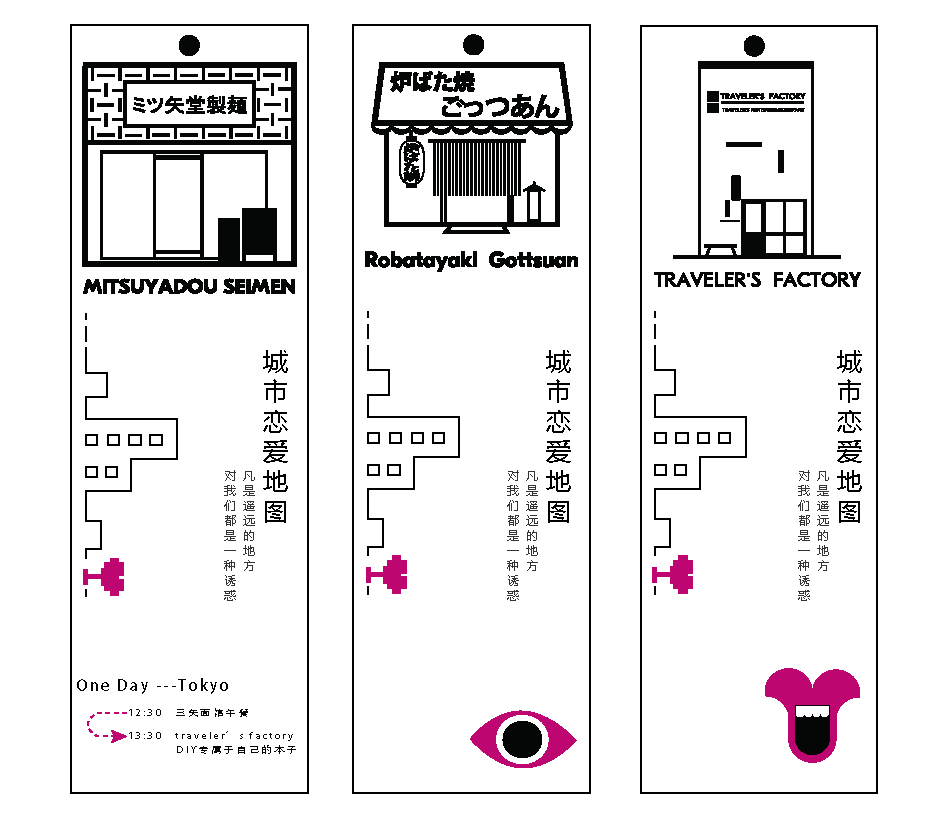 毕业设计《城市恋爱地图》app标识设计，模型设计图6