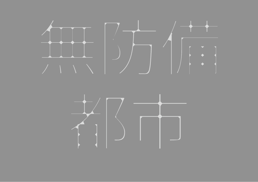 字也，趣哉图3