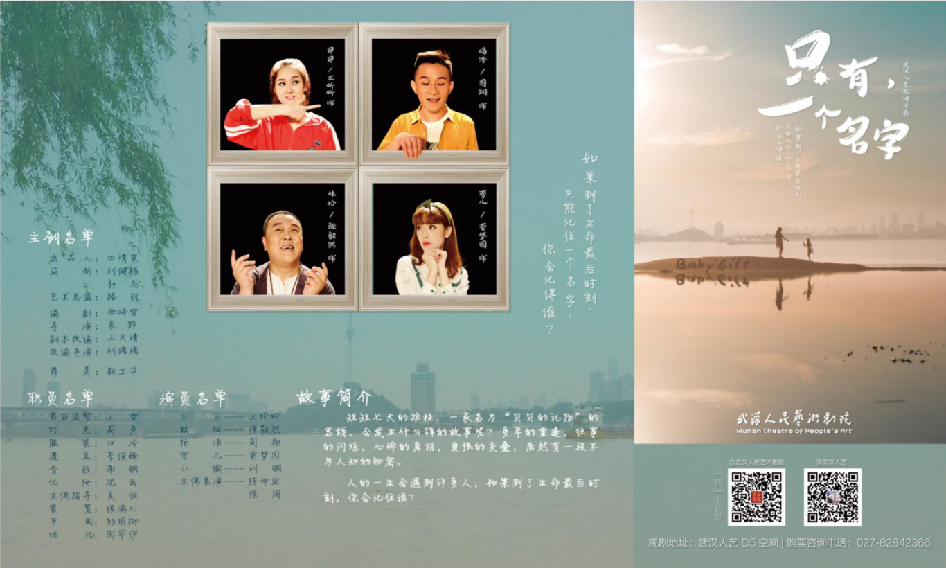 武汉人民艺术剧院《只有一个名字》海报设计图1