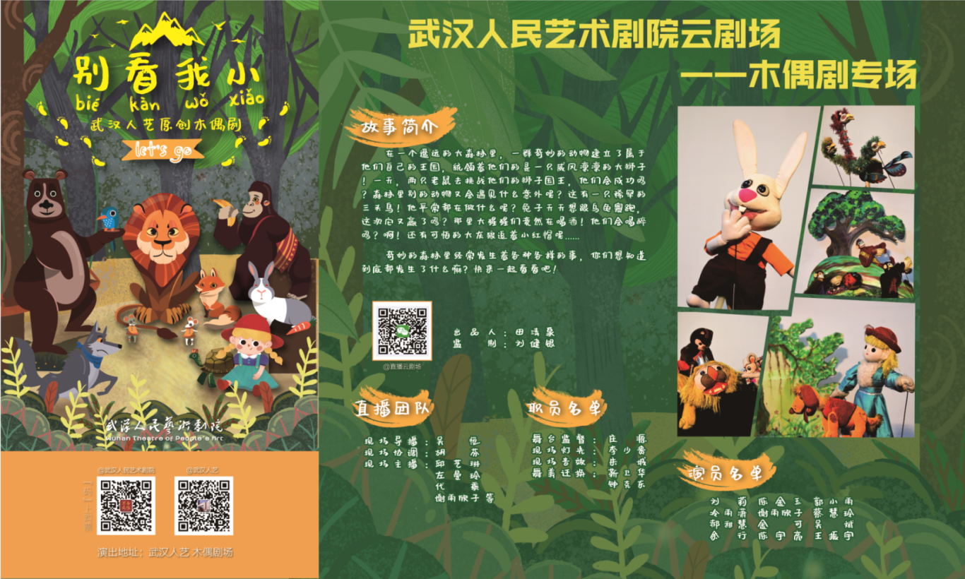武汉人民艺术剧院《别看我小》海报设计图1