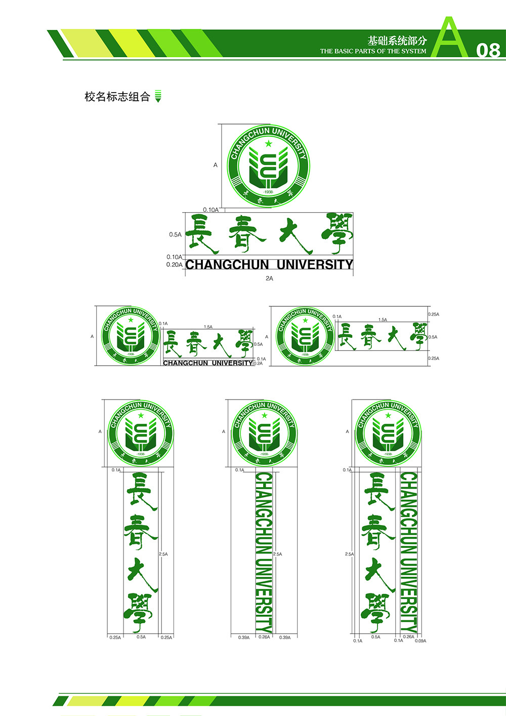 长春大学-VI设计作品案例图8