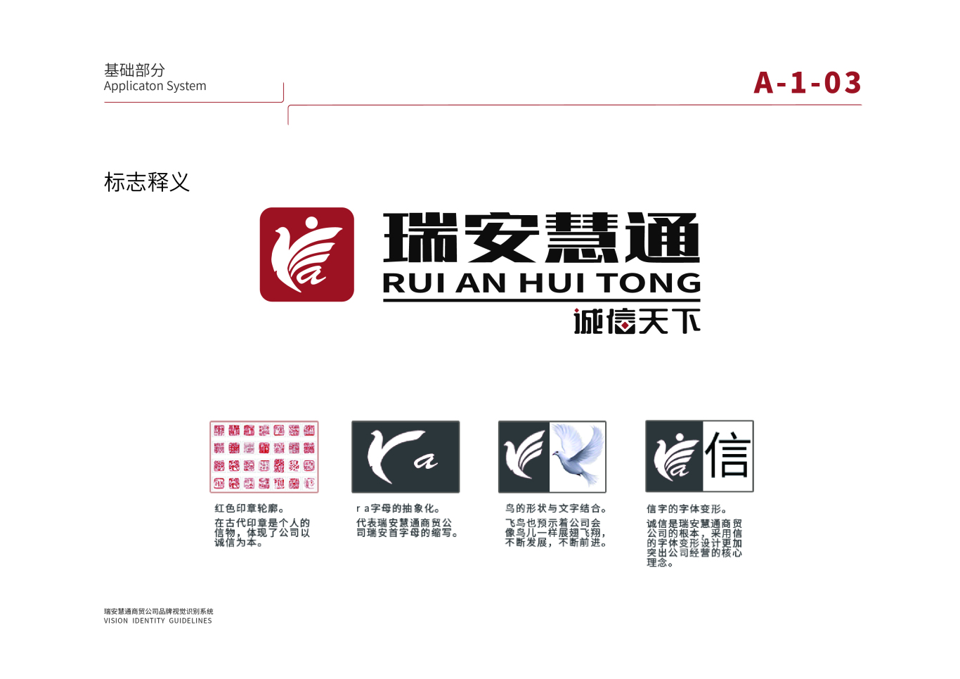 北京瑞安慧通商贸公司logo及vi基础设计图4