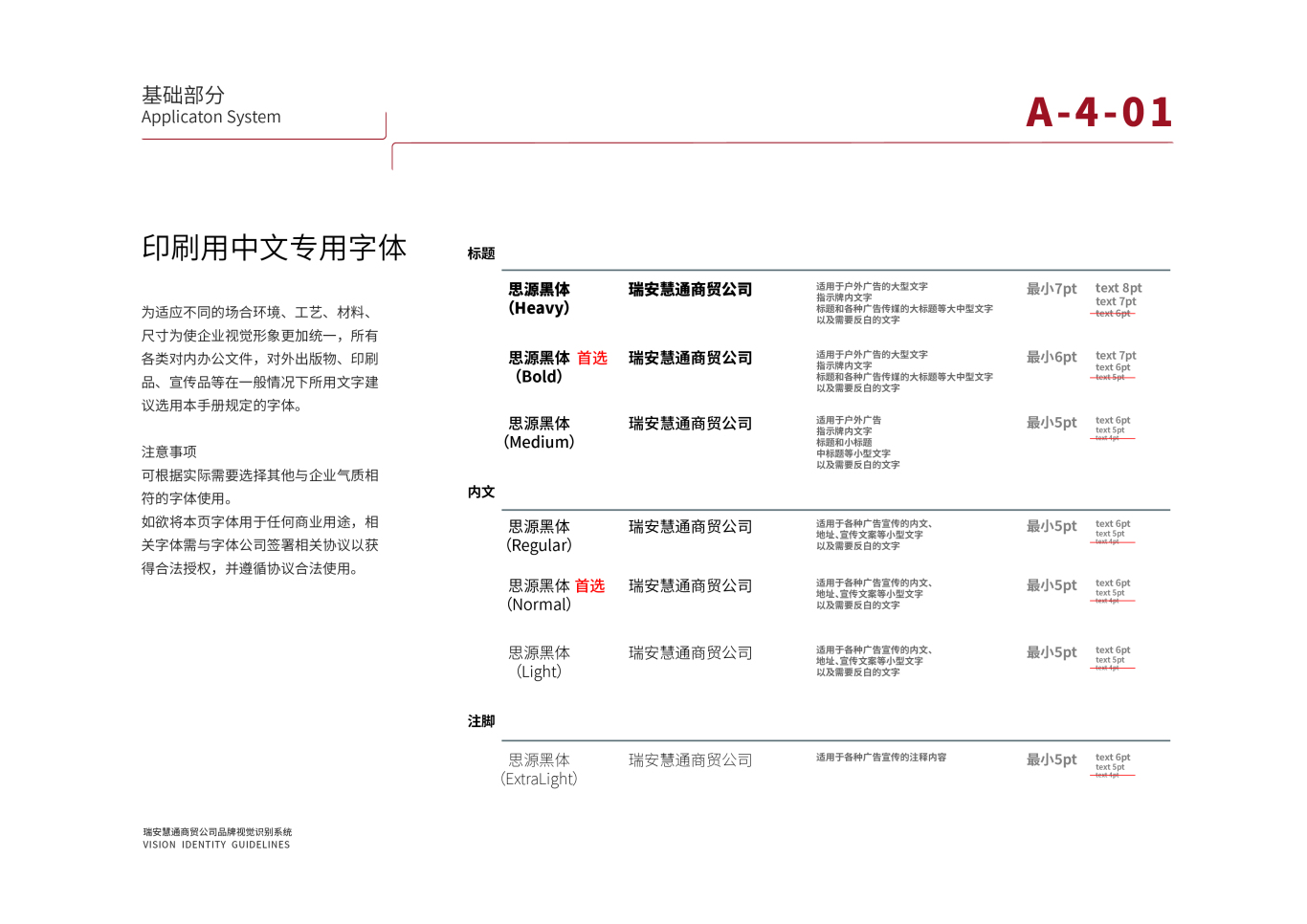 北京瑞安慧通商贸公司logo及vi基础设计图11