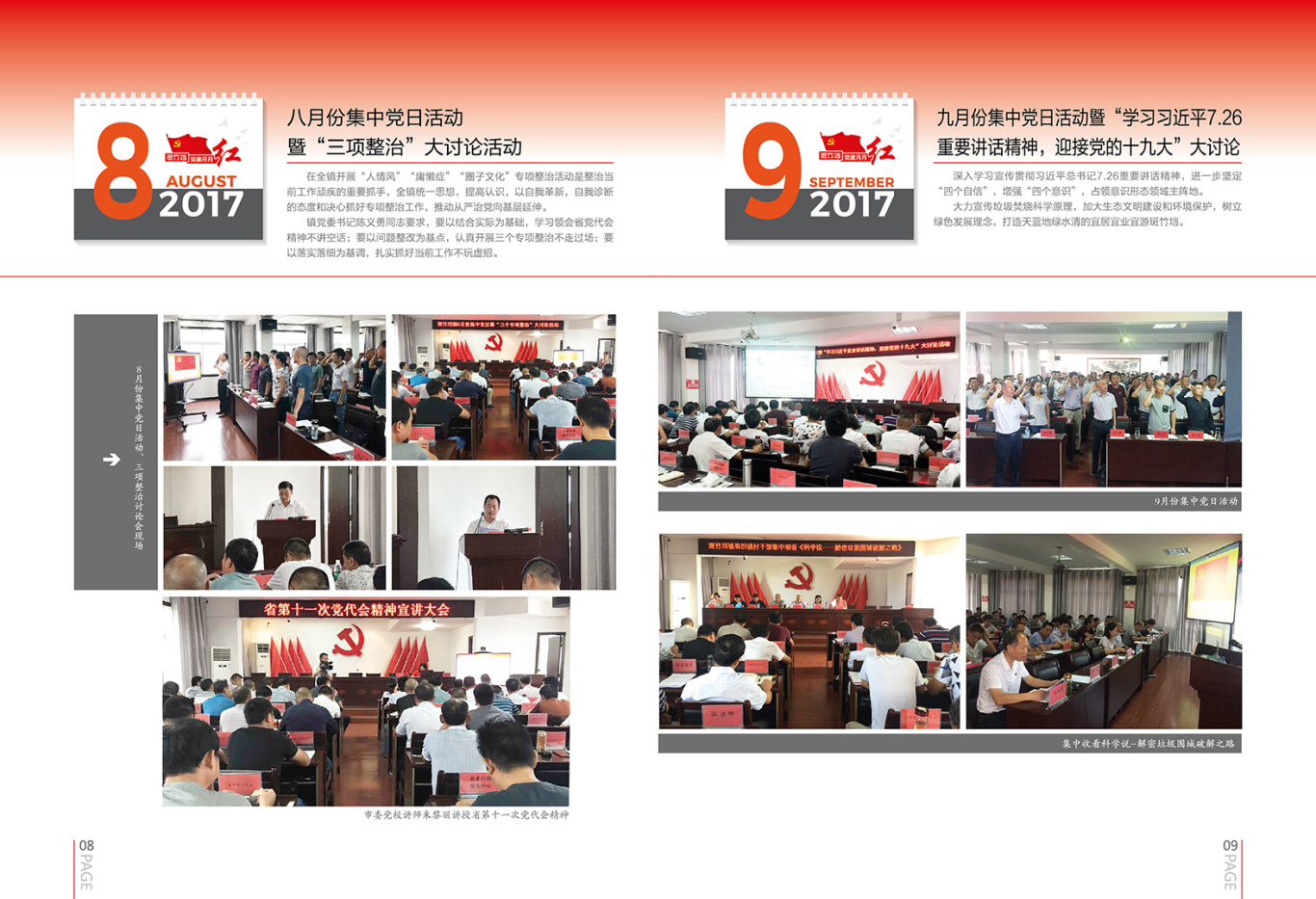 2017斑竹垱党建月月红画册图5