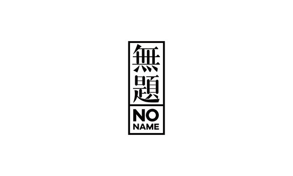 無題丨 NONAME图1