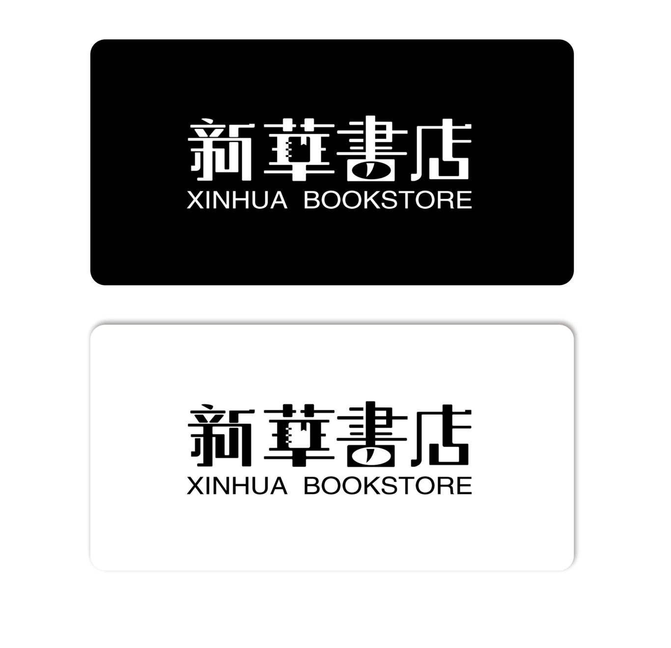 新华书店logo升级设计图6