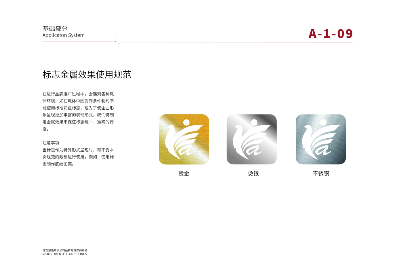 北京瑞安慧通商贸公司logo及vi基础设计图7