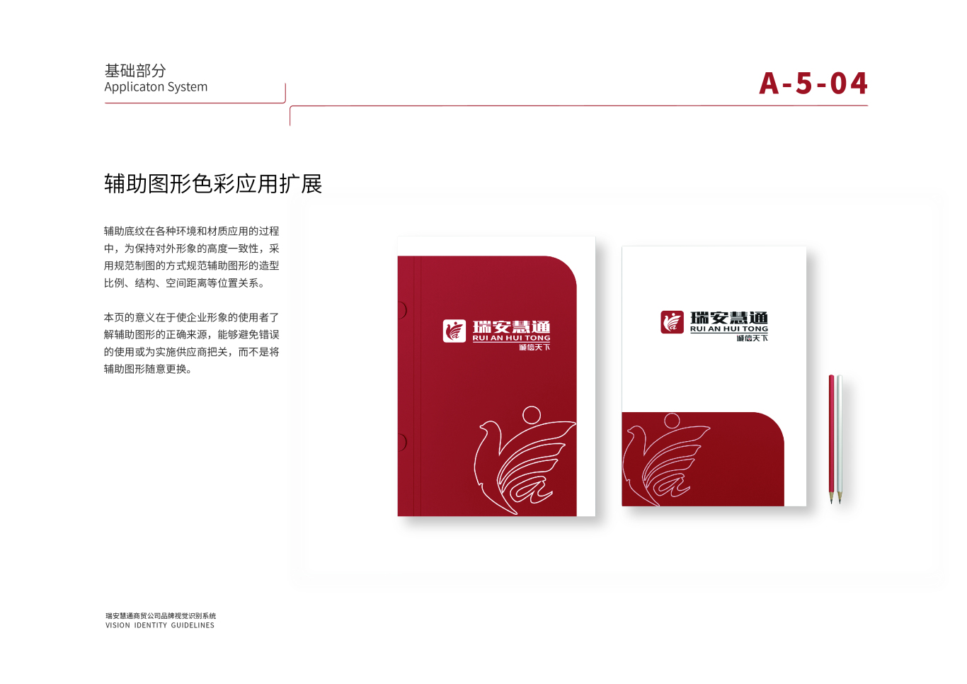 北京瑞安慧通商贸公司logo及vi基础设计图13