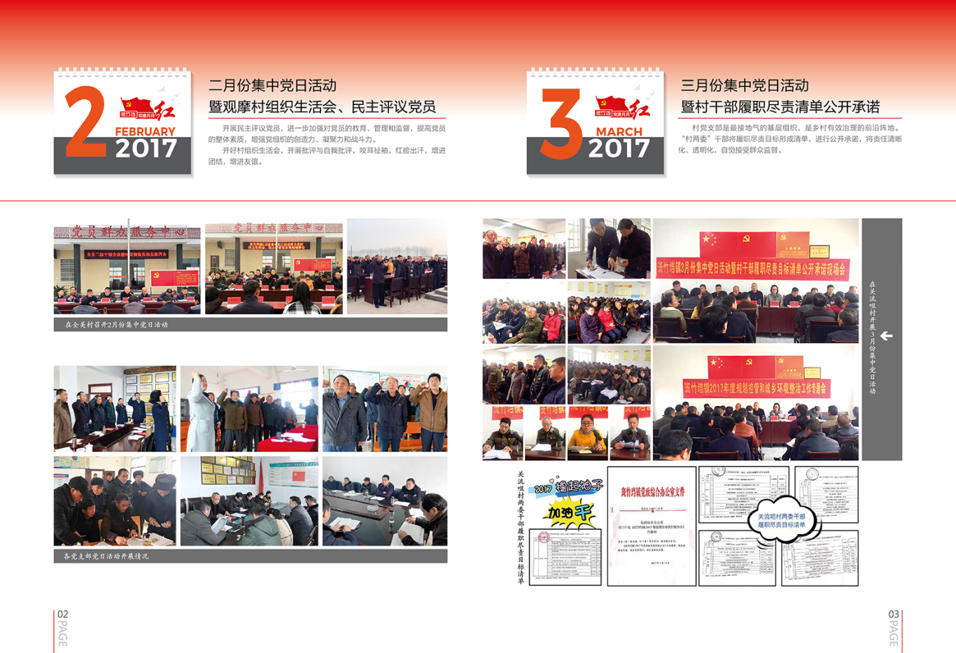 2017斑竹垱党建月月红画册图2