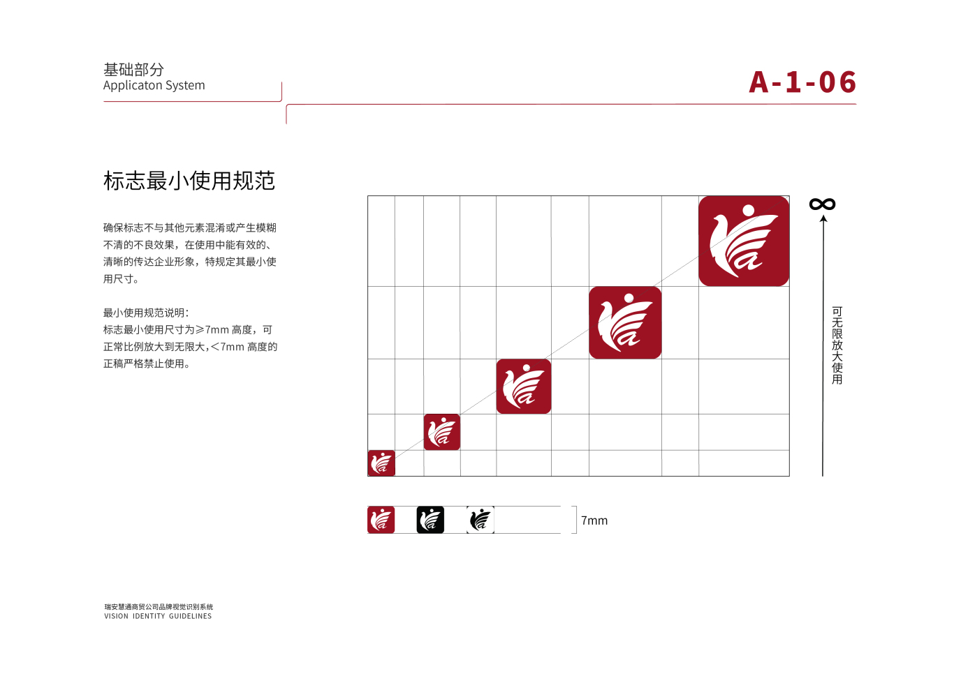 北京瑞安慧通商贸公司logo及vi基础设计图5