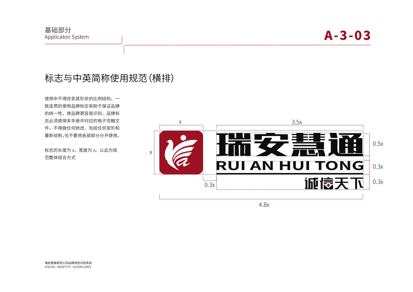 北京瑞安慧通商贸公司logo及vi基础设计图9