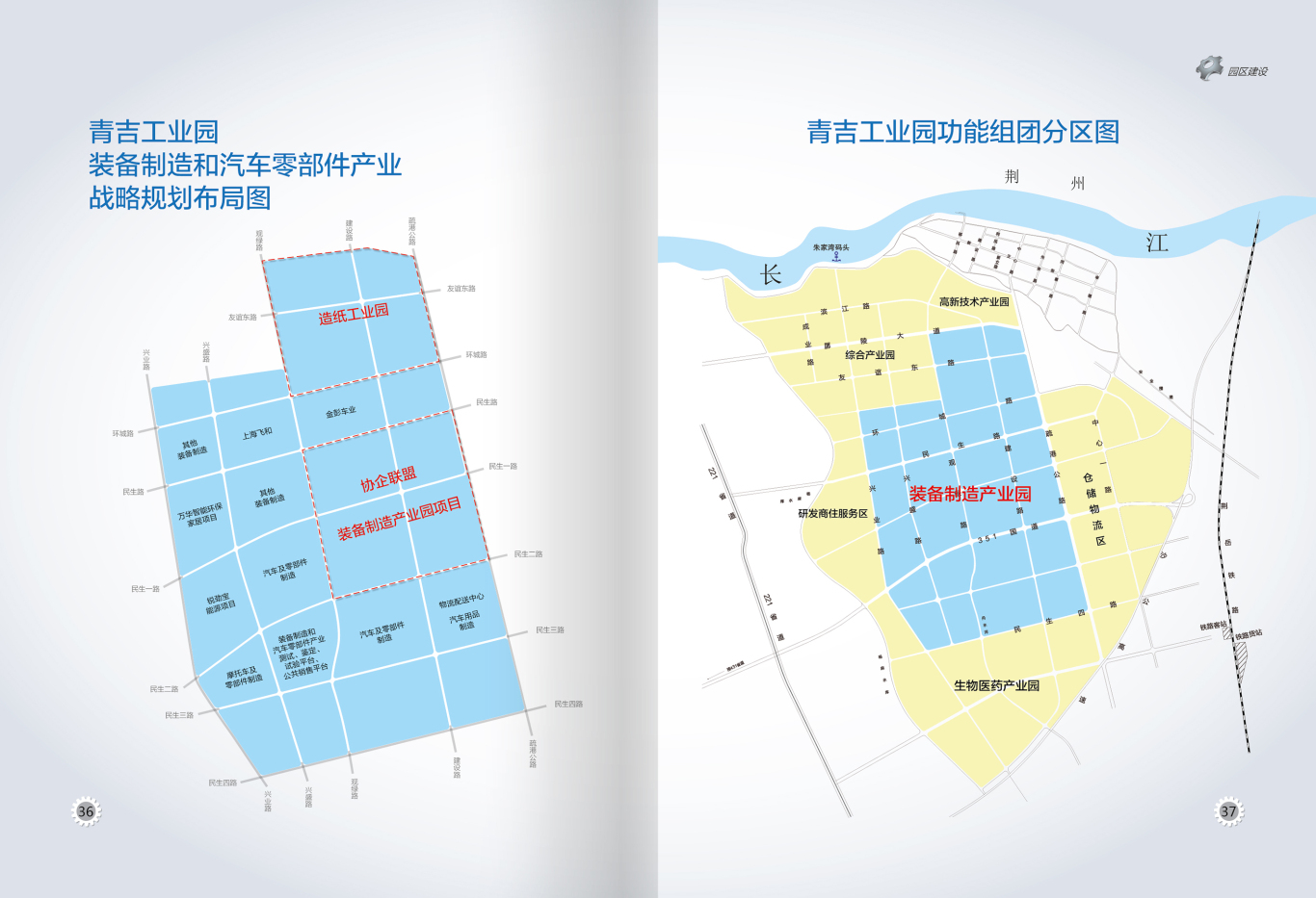 湖北公安装备制造和汽车零部件产业集群发展规划画册图18
