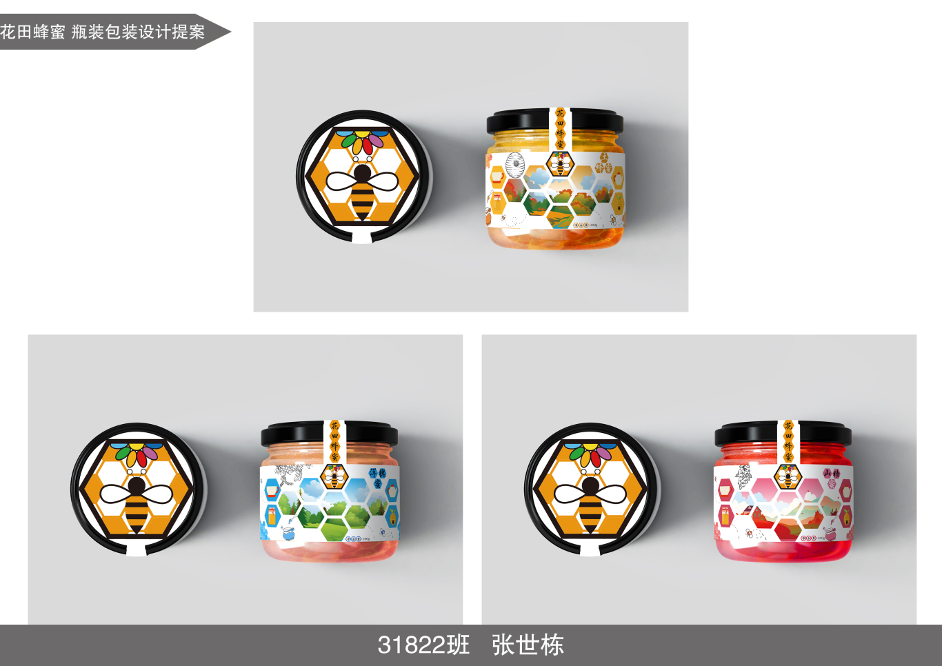 花田蜂蜜包装设计图2