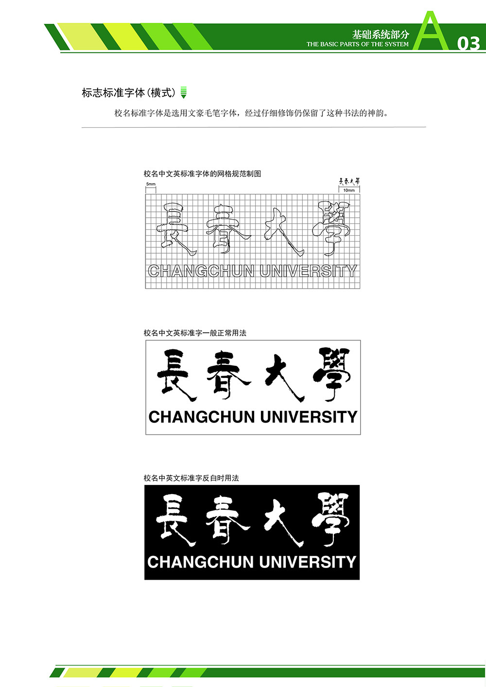长春大学-VI设计作品案例图3
