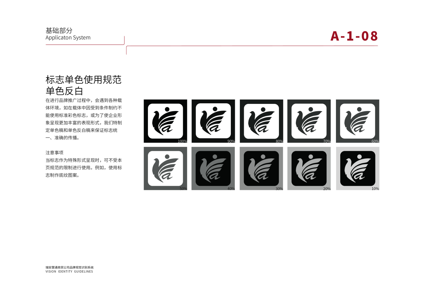 北京瑞安慧通商贸公司logo及vi基础设计图6