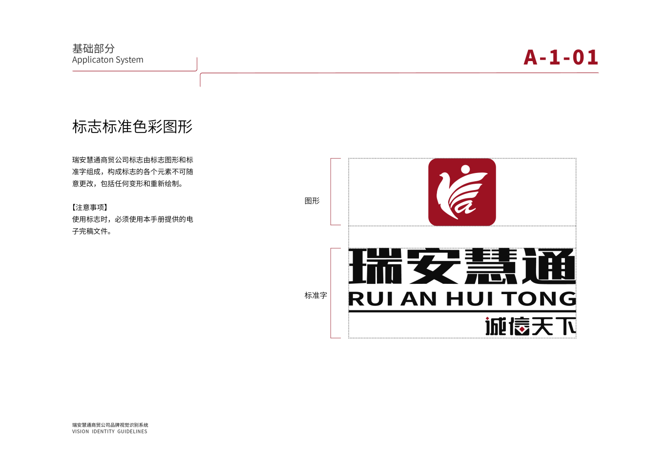 北京瑞安慧通商贸公司logo及vi基础设计图2