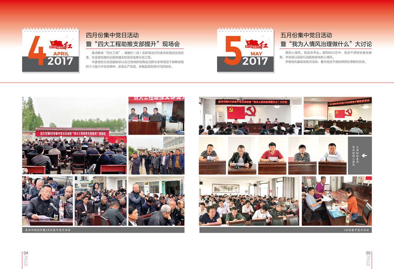 2017斑竹垱党建月月红画册图3