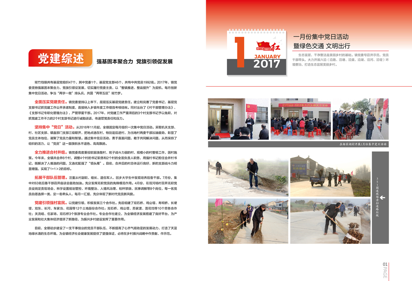 2017斑竹垱党建月月红画册图1