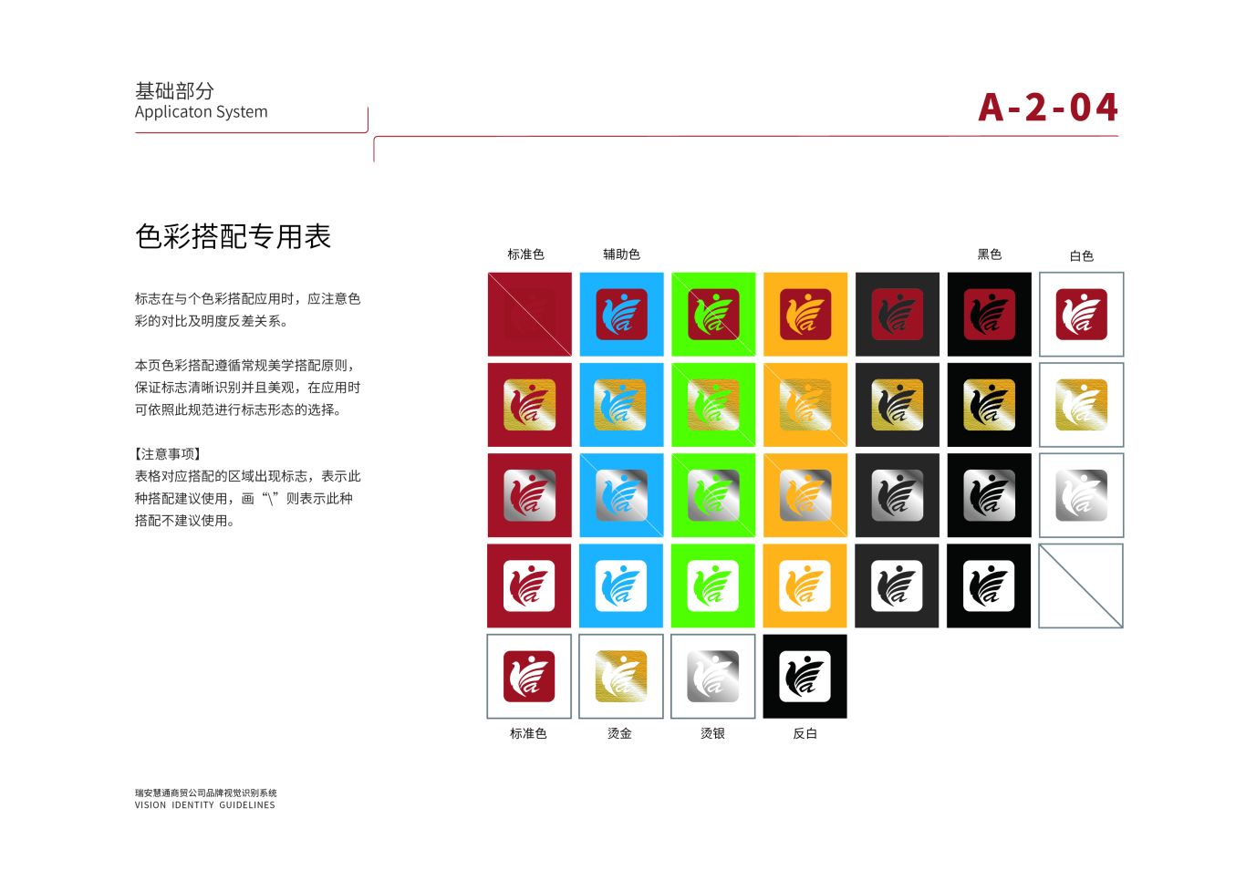 北京瑞安慧通商贸公司logo及vi基础设计图8