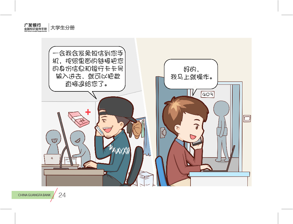 广发银行漫画册设计图25