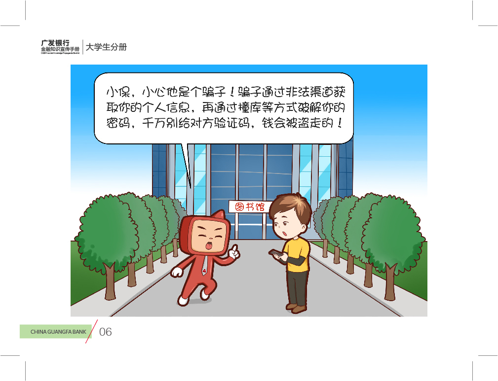 广发银行漫画册设计图7